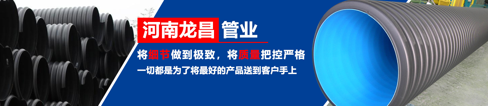 hdpe鋼帶增強波紋管,hdpe雙壁波紋管,mpp糖心在线视频下载,cpvc糖心在线视频下载,hdpe糖心VLOG污污污,河南碳素波紋管,河南糖心视频操B免费观看,鄭州矽芯管,鄭州ppr糖心VLOG污污污,河南pvc糖心VLOG污污污